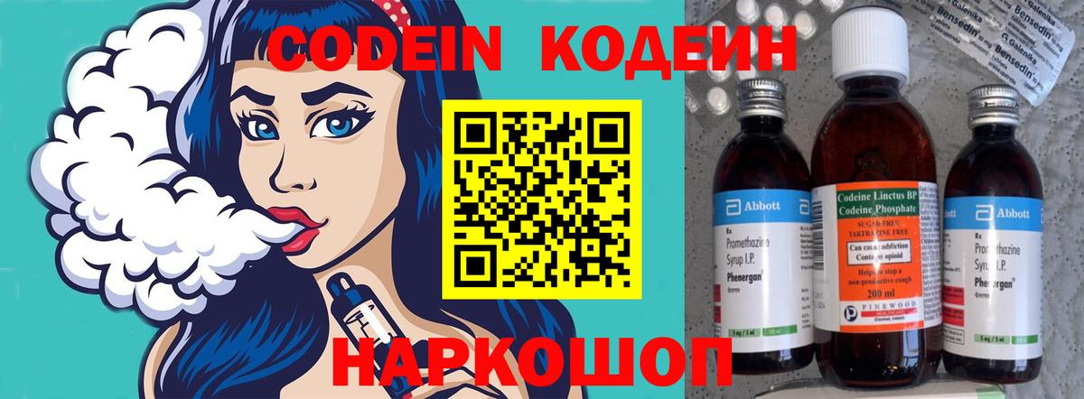 Кодеиновый сироп Lean напиток Lean (лин)  Вход с VPN  Кодеин напиток Lean (лин)  Нурлат 