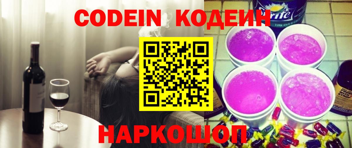 Кодеиновый сироп Lean Purple Drank Нурлат