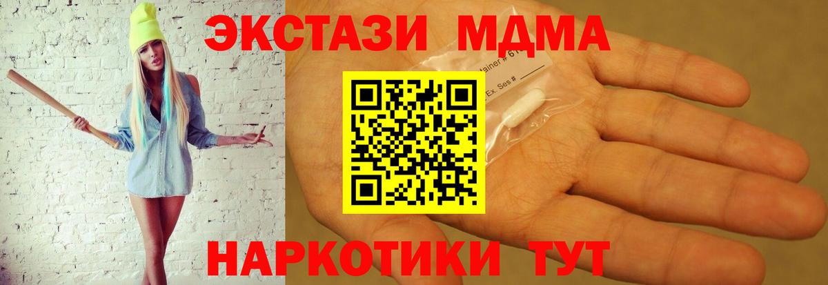 МДМА VHQ  МДМА Molly  Нурлат  Вход с VPN 